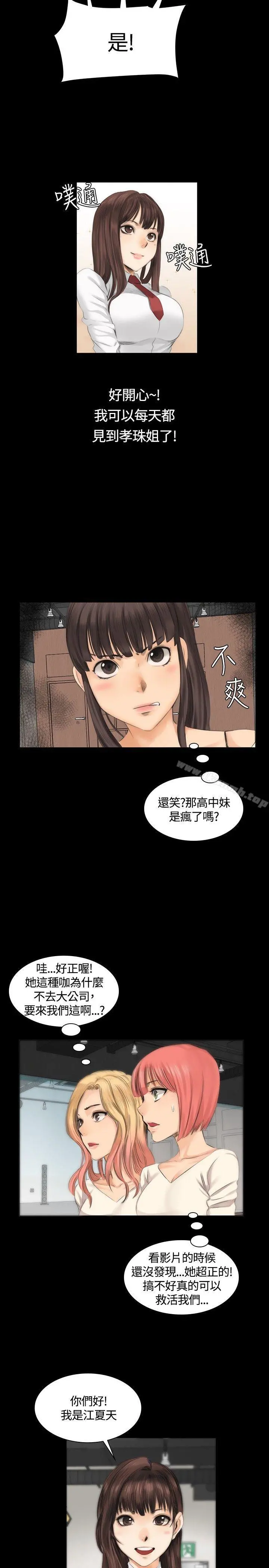 製作人:练习生 - 第11话 - page 19