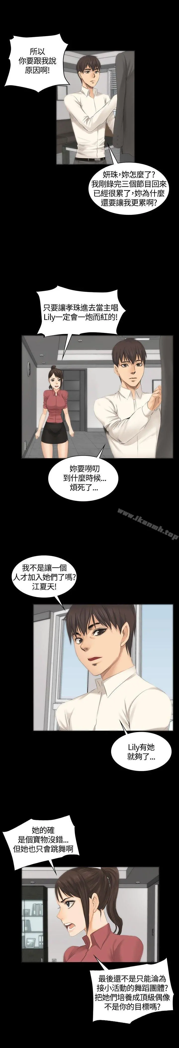 製作人:练习生 - 第11话 - page 24