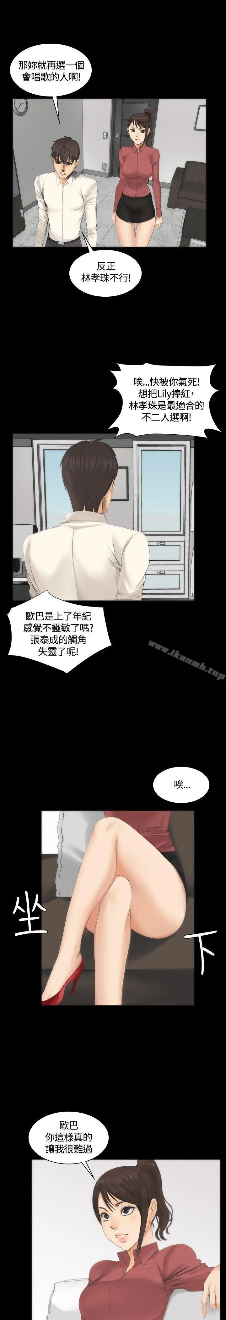 製作人:练习生 - 第11话 - page 26