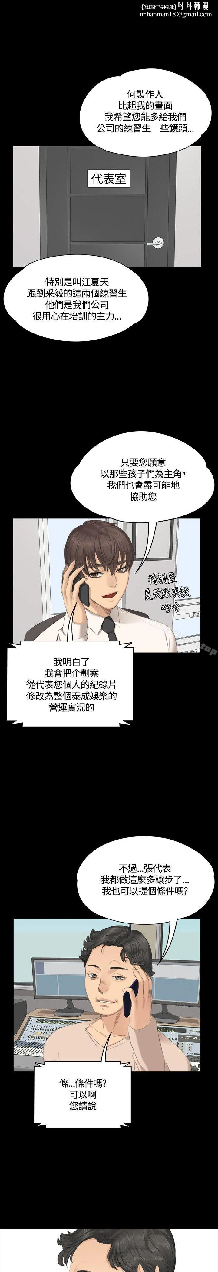 製作人:练习生 - 第29话 - page 1