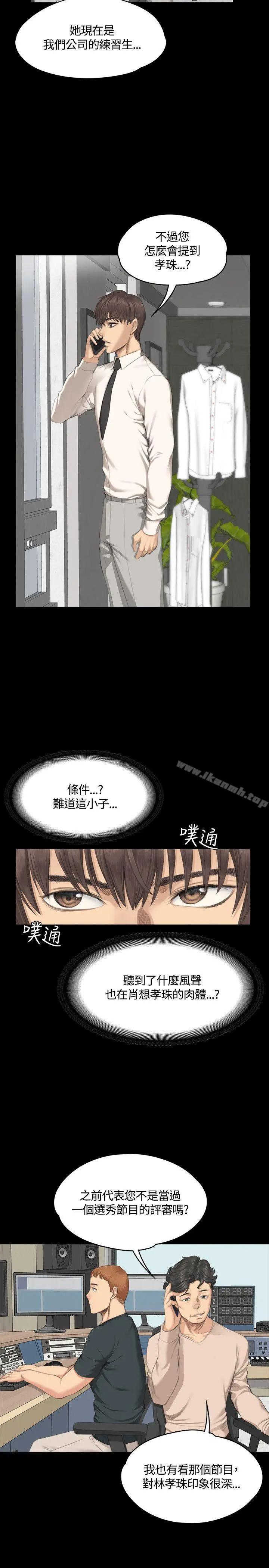 製作人:练习生 - 第29话 - page 4