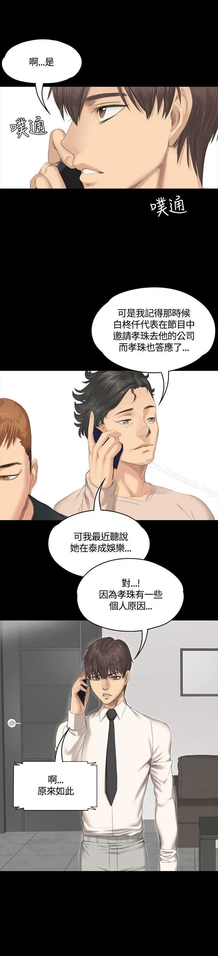 製作人:练习生 - 第29话 - page 5