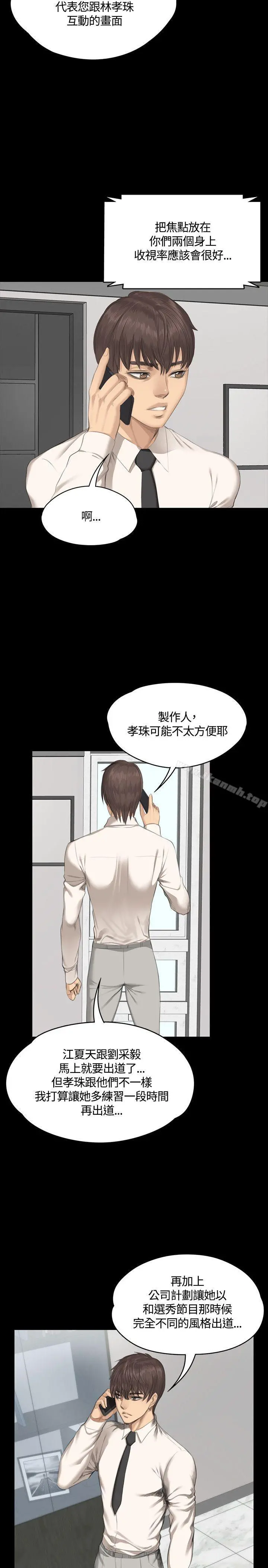 製作人:练习生 - 第29话 - page 7