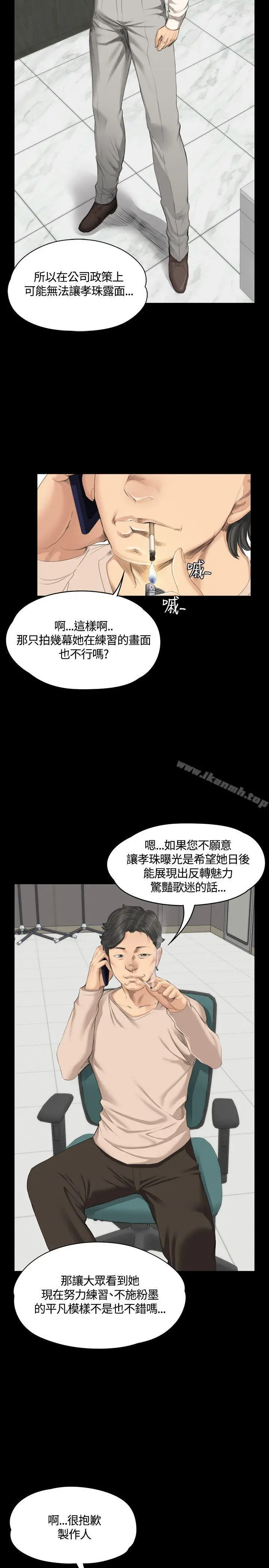 製作人:练习生 - 第29话 - page 8