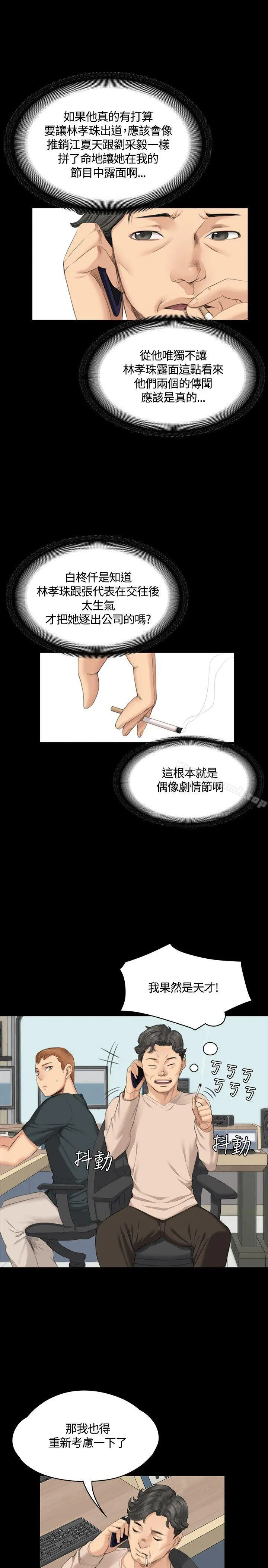 製作人:练习生 - 第29话 - page 10