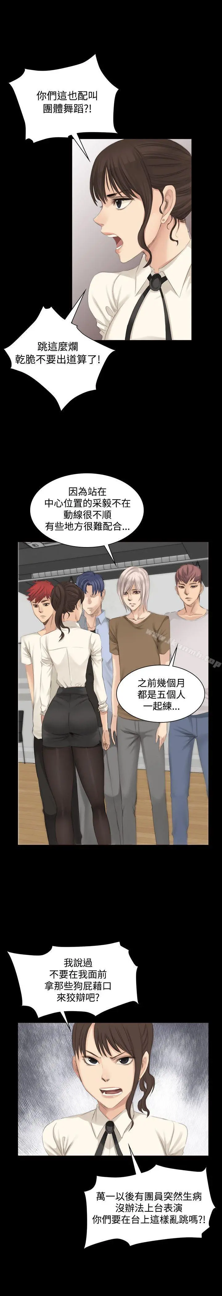 製作人:练习生 - 第13话 - page 11