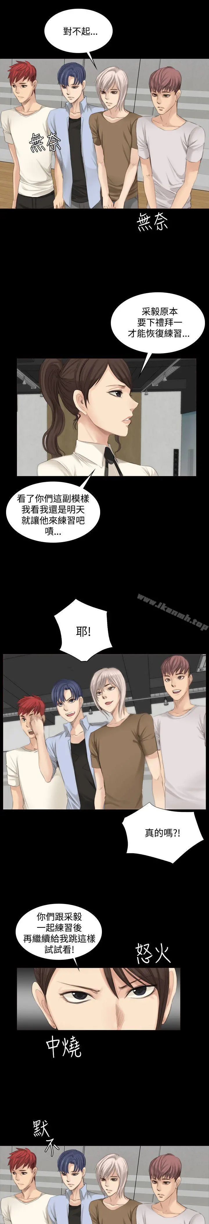 製作人:练习生 - 第13话 - page 12