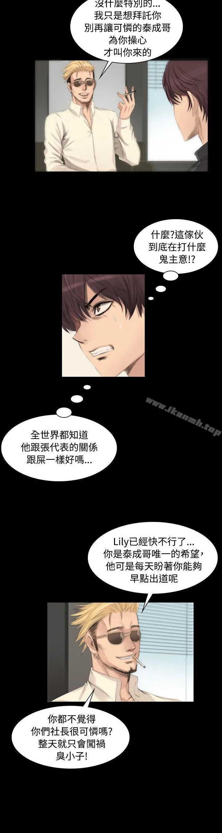 製作人:练习生 - 第6话 - page 3