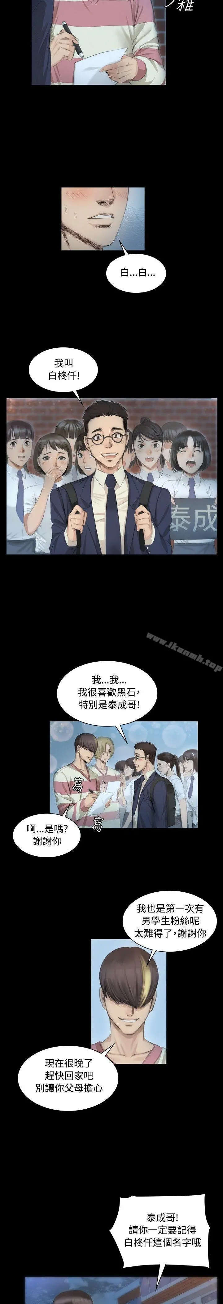 製作人:练习生 - 第6话 - page 5