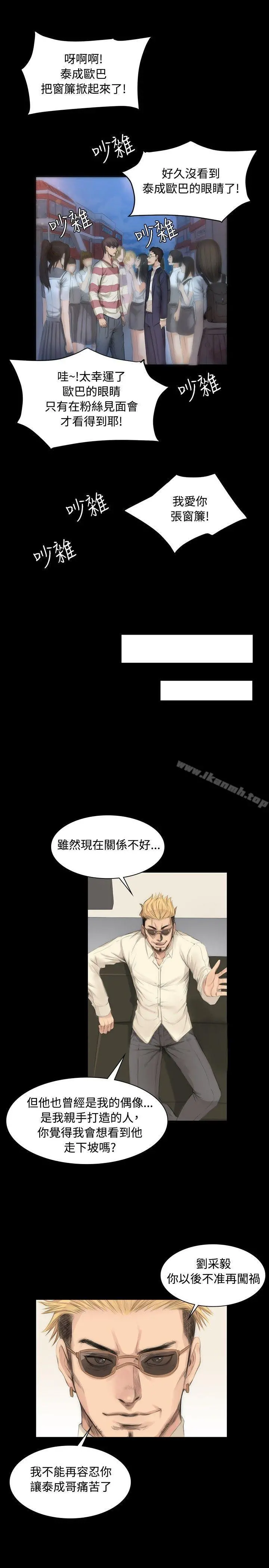 製作人:练习生 - 第6话 - page 7