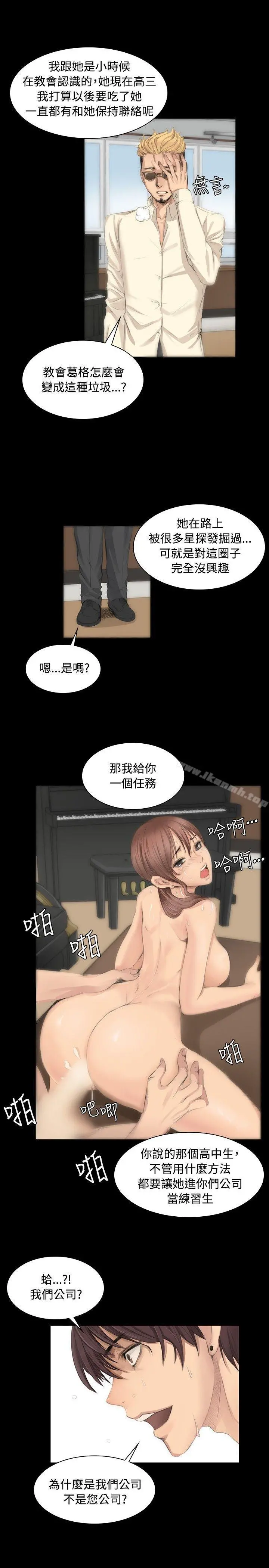 製作人:练习生 - 第6话 - page 13