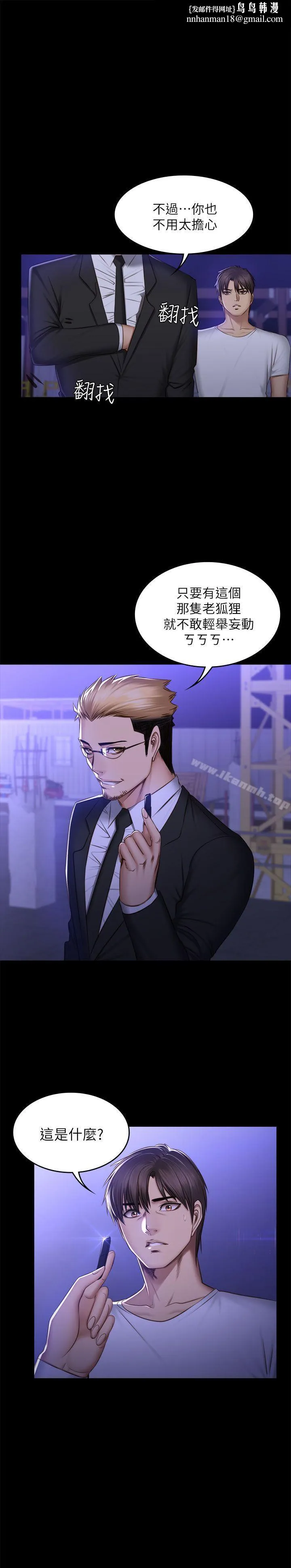 製作人:练习生 - 第70话-卢会长的执着 - page 1