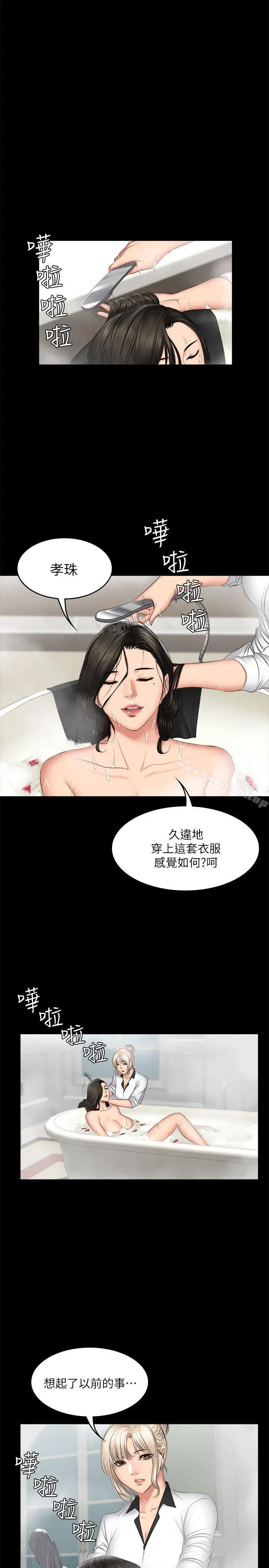 製作人:练习生 - 第70话-卢会长的执着 - page 8