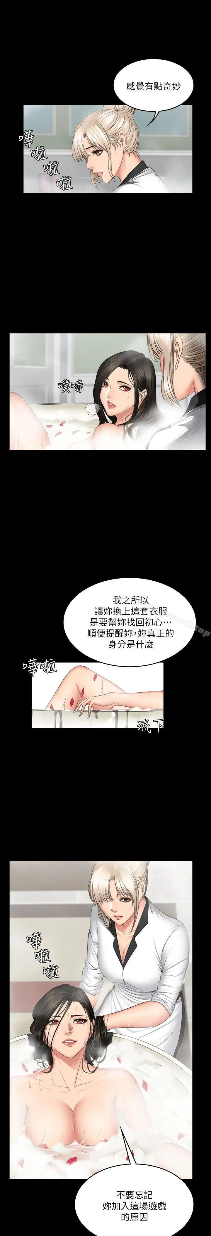 製作人:练习生 - 第70话-卢会长的执着 - page 10