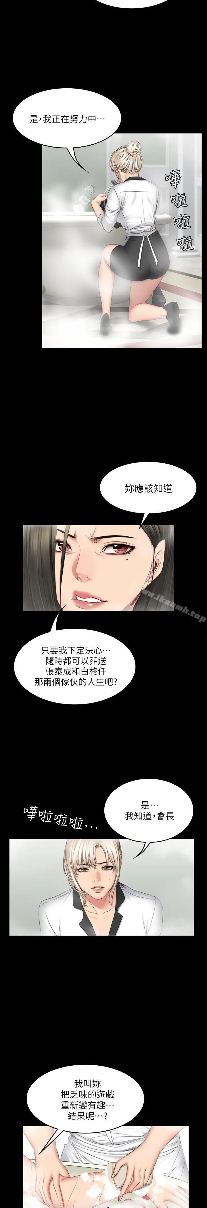 製作人:练习生 - 第70话-卢会长的执着 - page 11