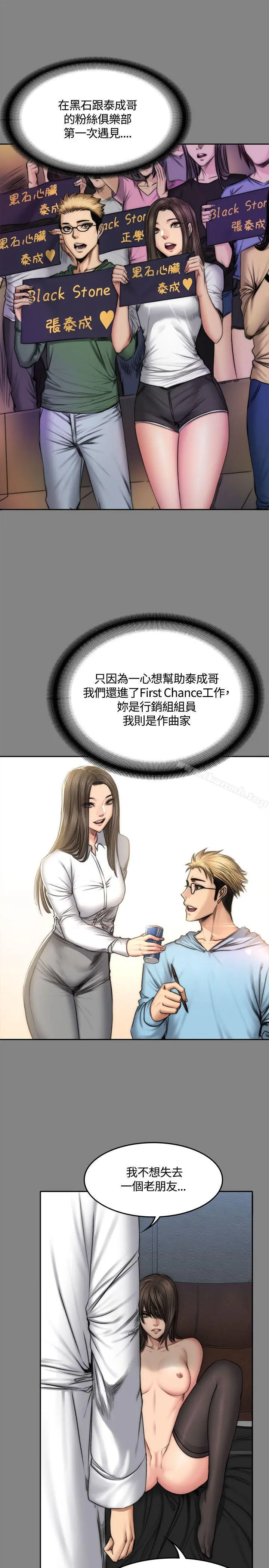 製作人:练习生 - 第47话 - page 24