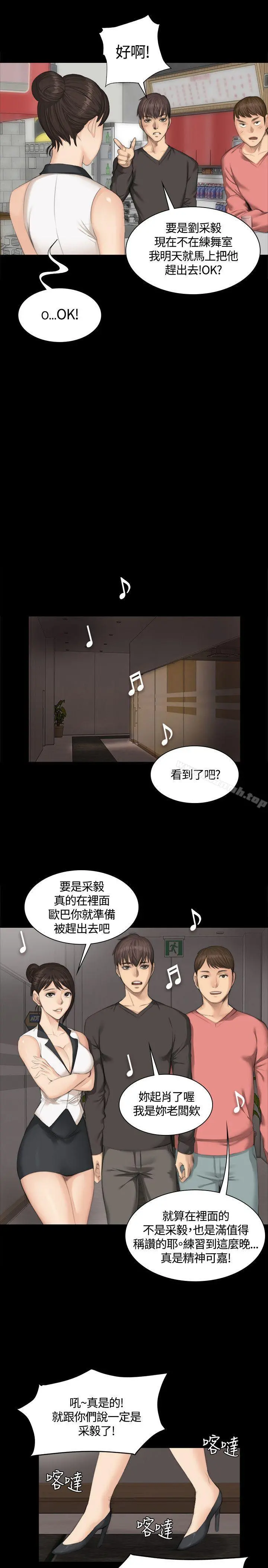 製作人:练习生 - 第25话 - page 13