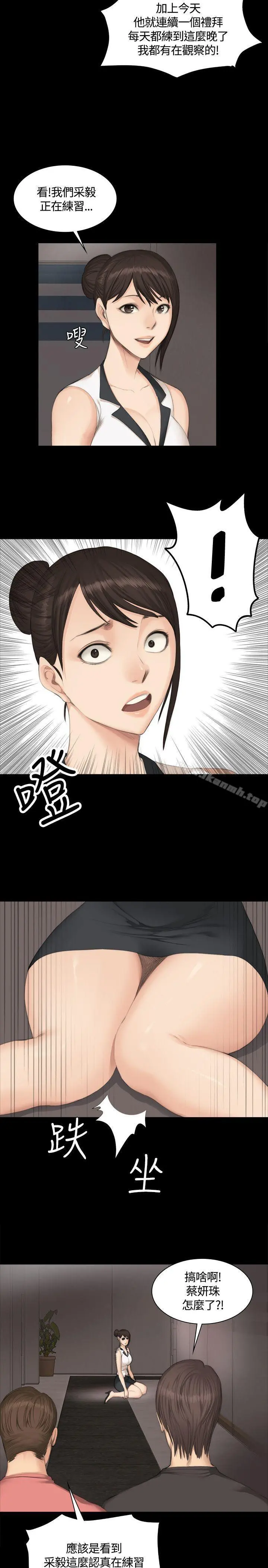 製作人:练习生 - 第25话 - page 14