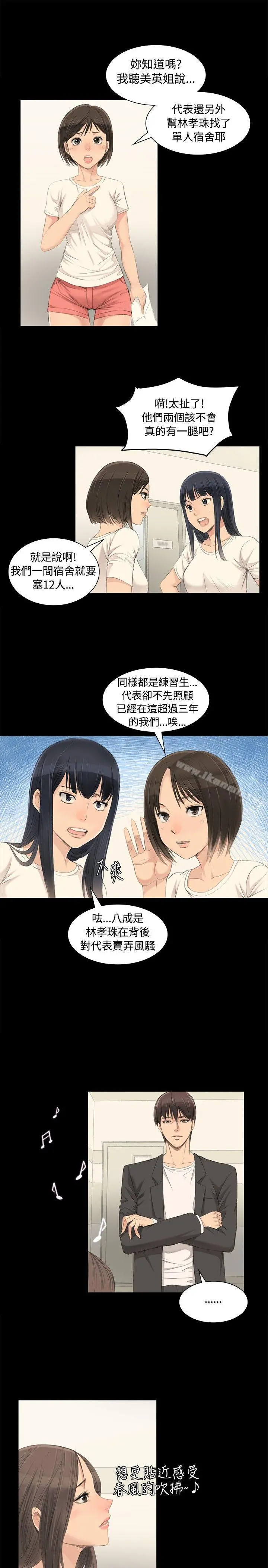 製作人:练习生 - 第3话 - page 4