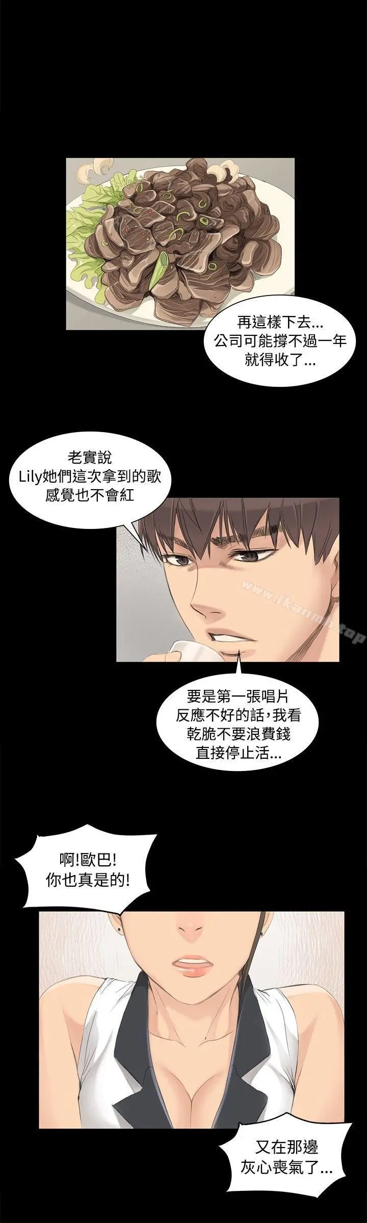 製作人:练习生 - 第3话 - page 18