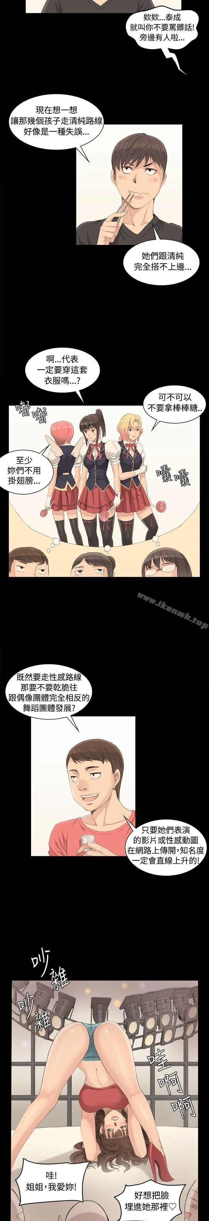 製作人:练习生 - 第3话 - page 20