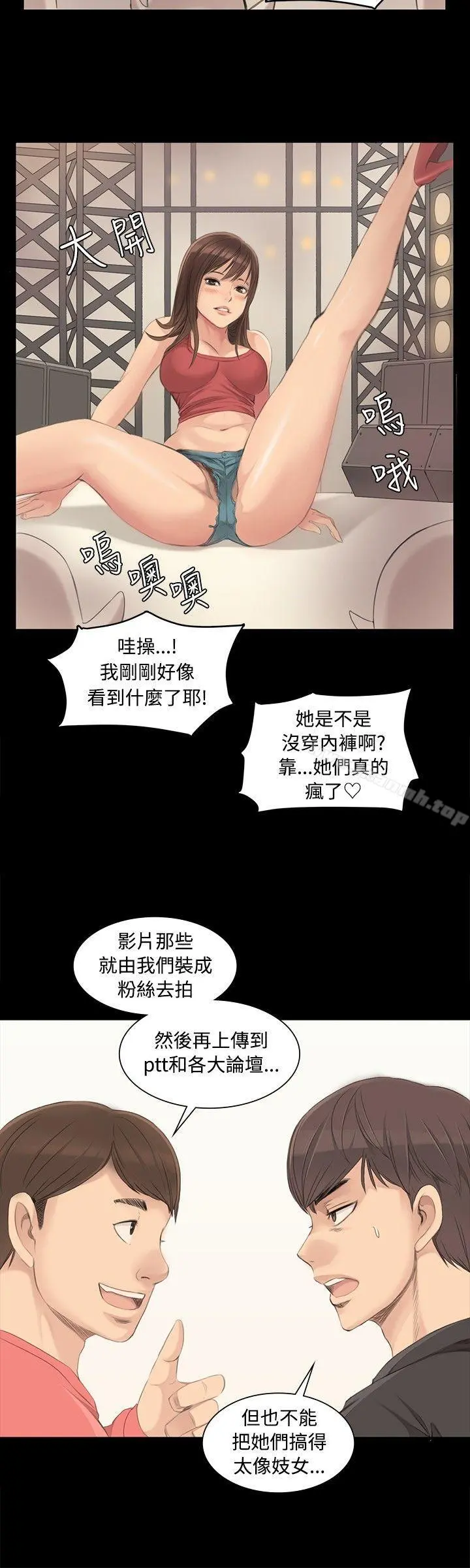 製作人:练习生 - 第3话 - page 21