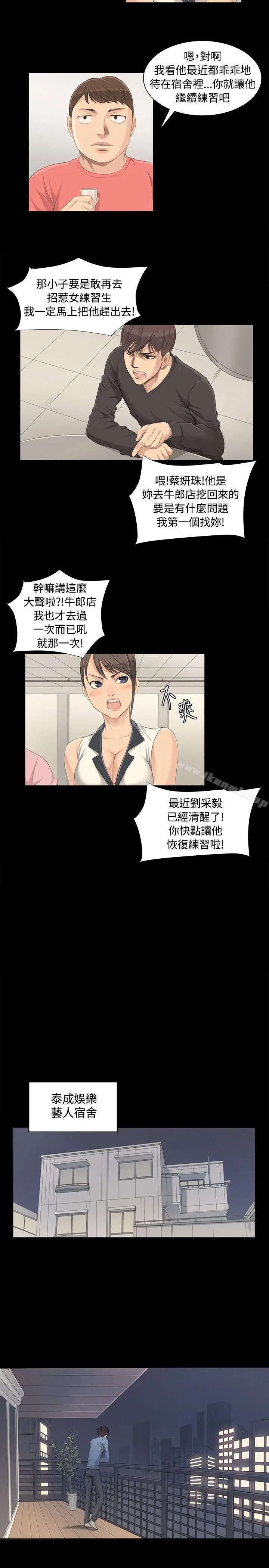 製作人:练习生 - 第3话 - page 23