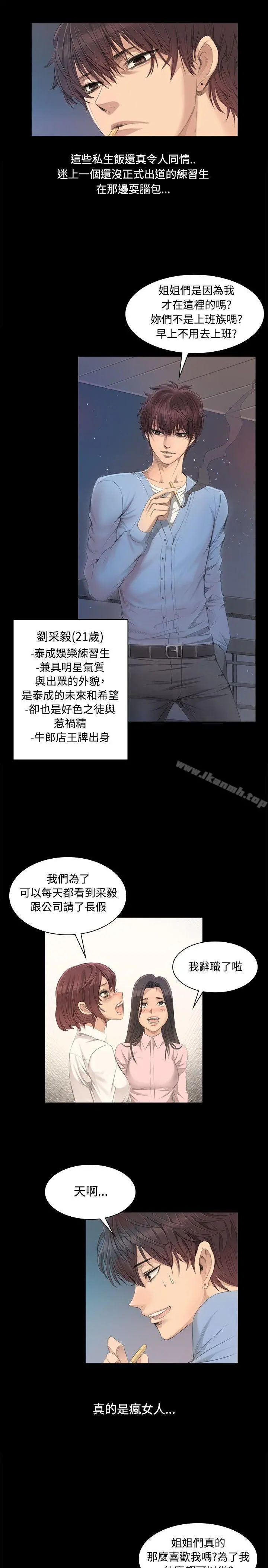製作人:练习生 - 第3话 - page 25
