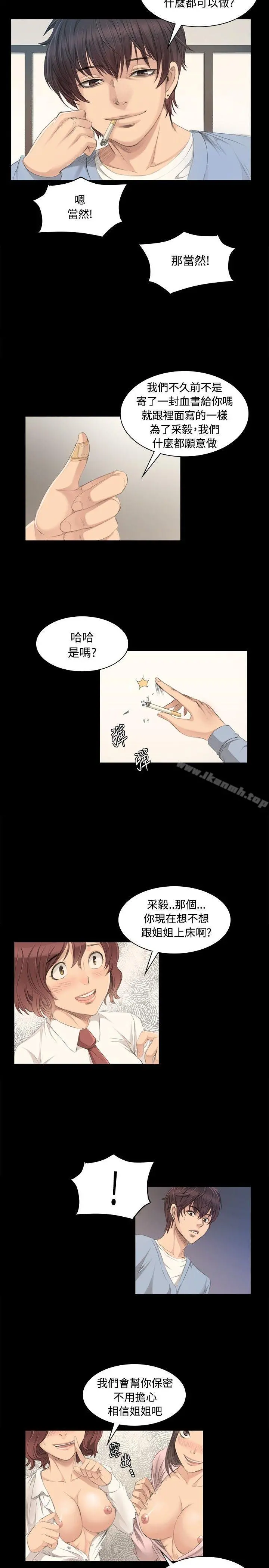 製作人:练习生 - 第3话 - page 26