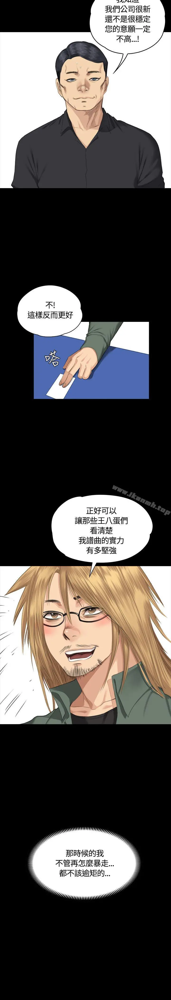 製作人:练习生 - 第33话 - page 2