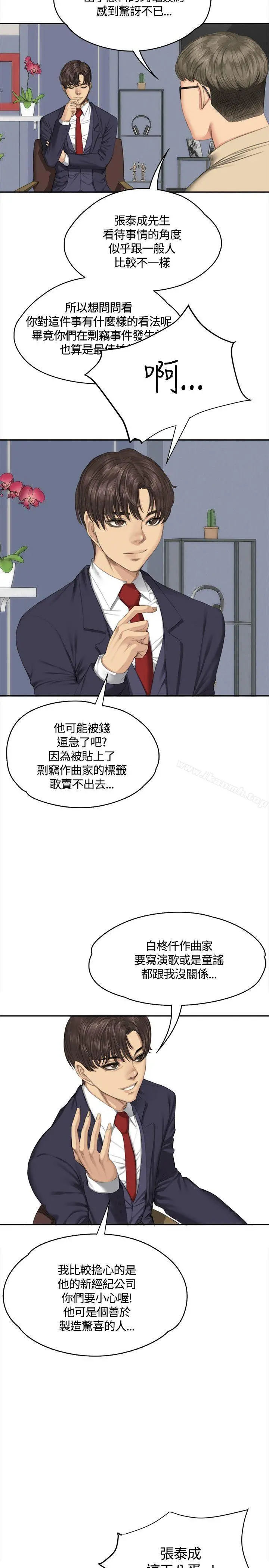 製作人:练习生 - 第33话 - page 6
