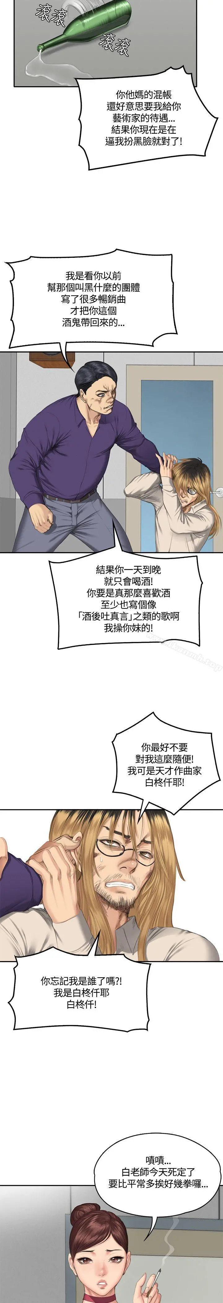 製作人:练习生 - 第33话 - page 13