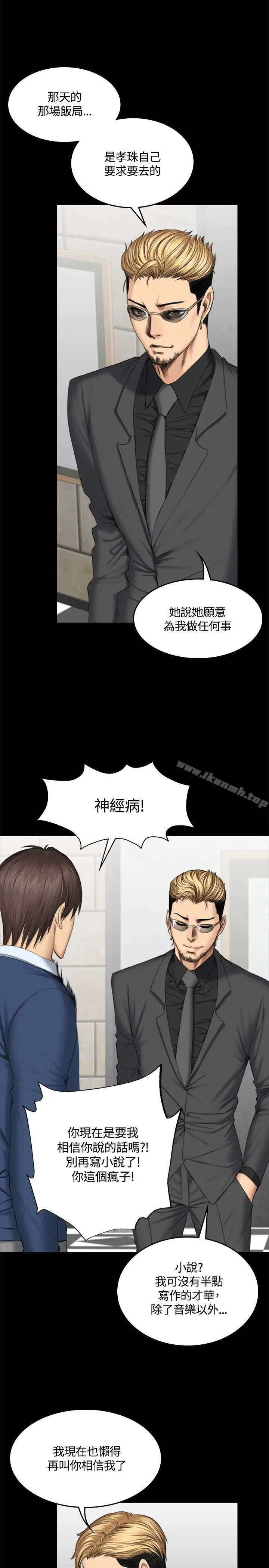 製作人:练习生 - 第46话 - page 8