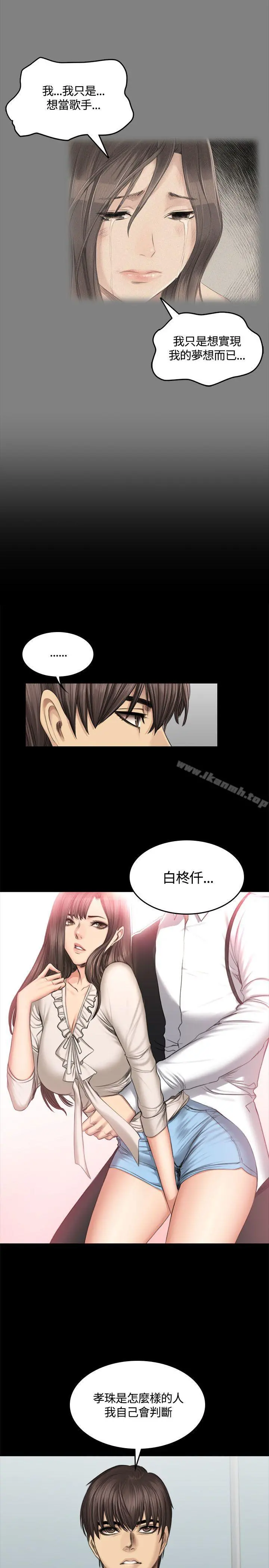 製作人:练习生 - 第46话 - page 13