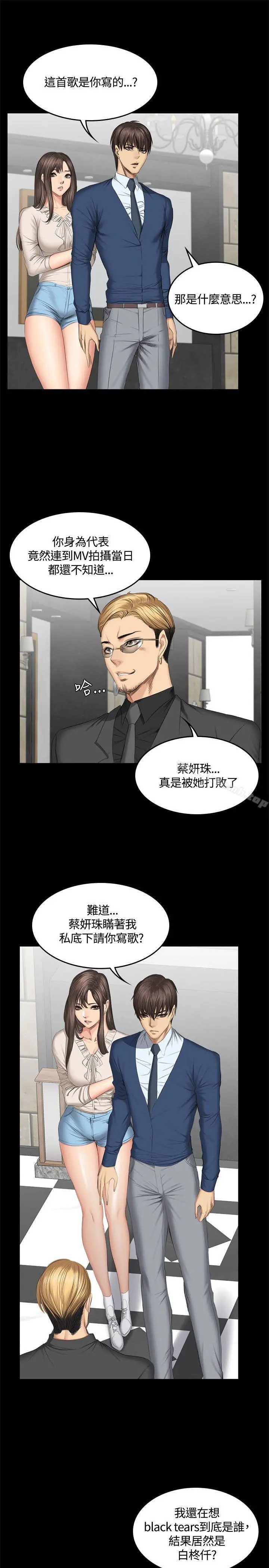 製作人:练习生 - 第45话 - page 7