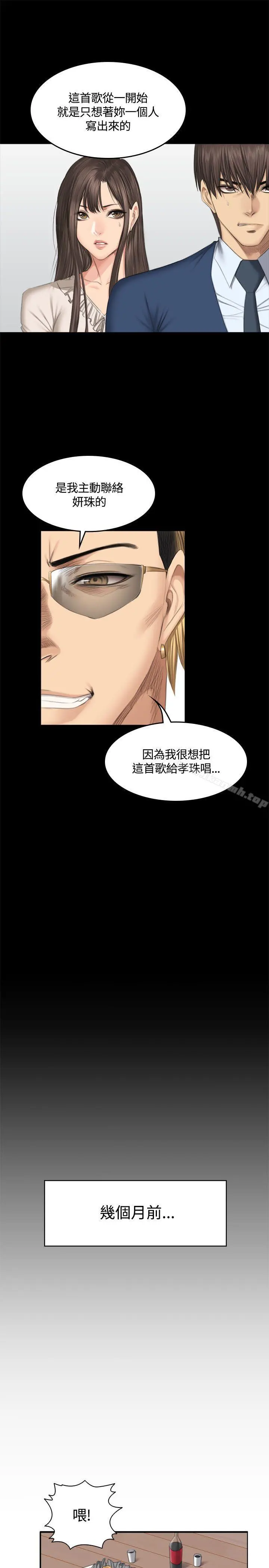 製作人:练习生 - 第45话 - page 11