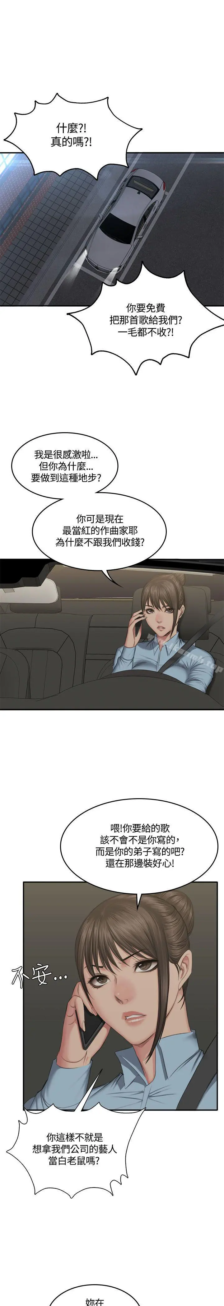 製作人:练习生 - 第45话 - page 16