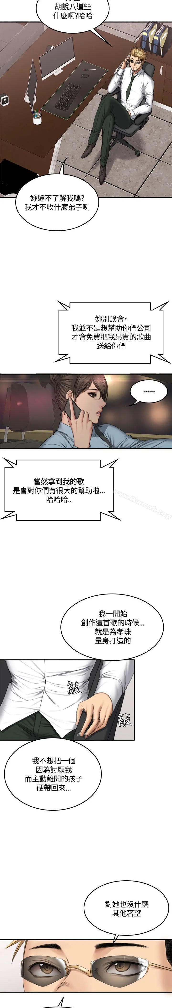 製作人:练习生 - 第45话 - page 17