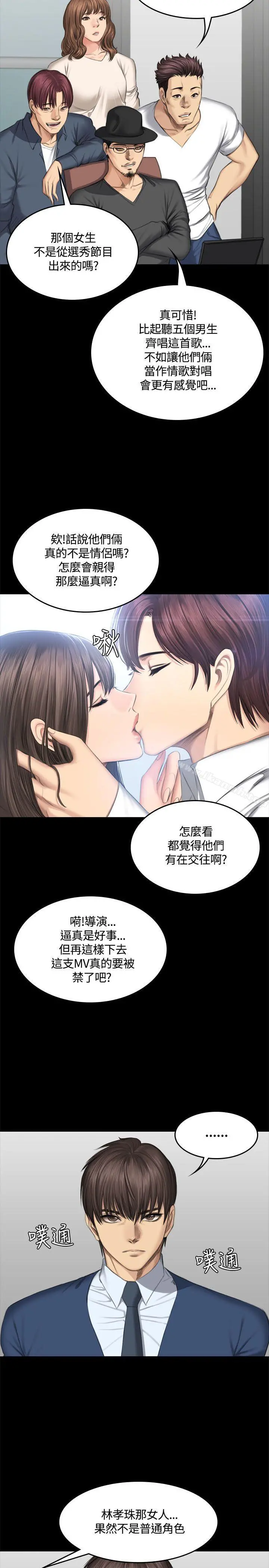 製作人:练习生 - 第45话 - page 29