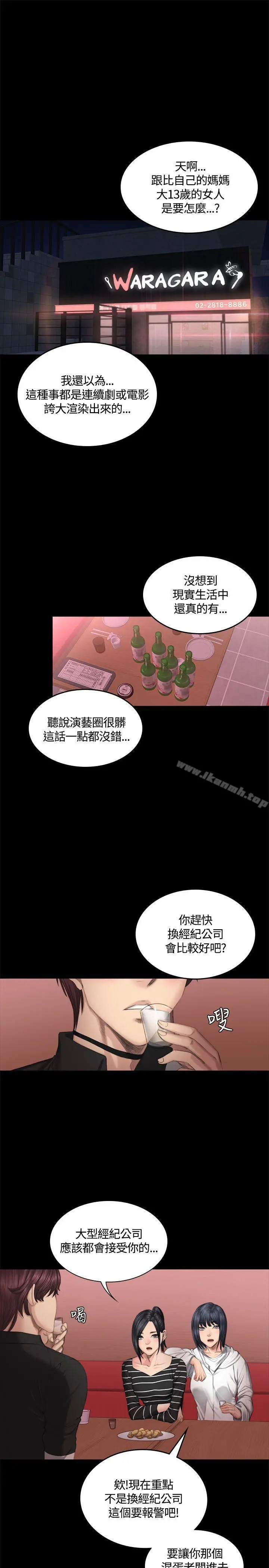 製作人:练习生 - 第39话 - page 3