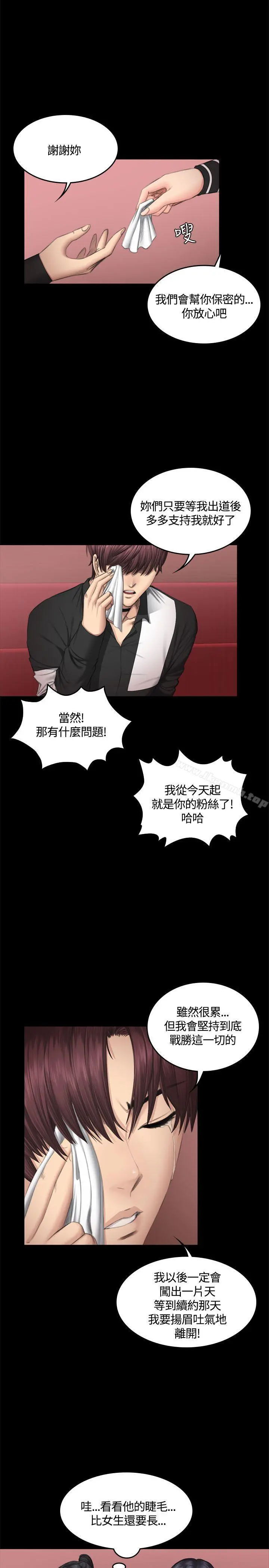製作人:练习生 - 第39话 - page 6
