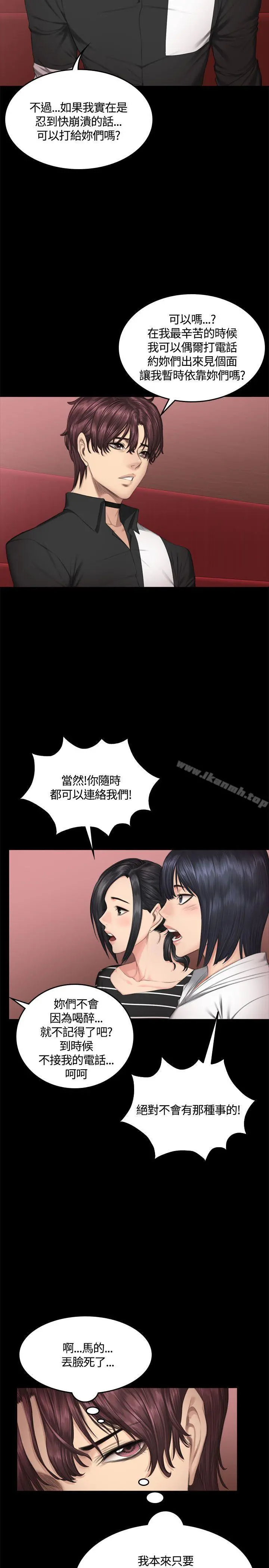 製作人:练习生 - 第39话 - page 8