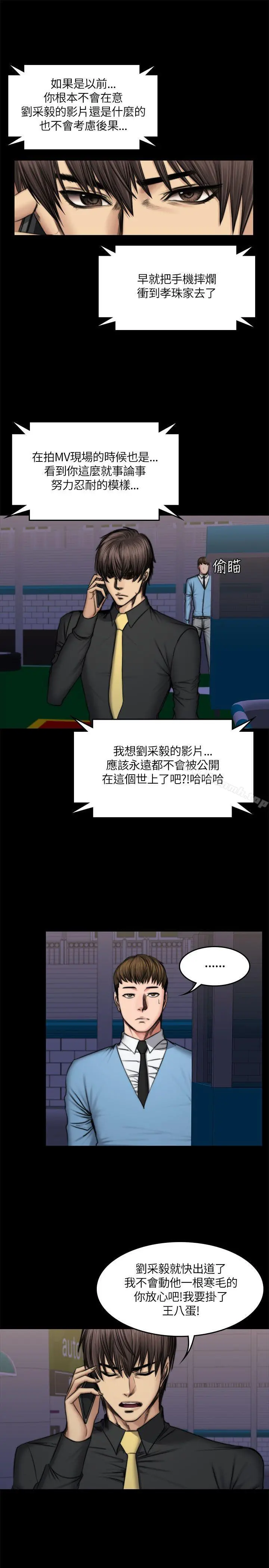 製作人:练习生 - 第50话 - page 13