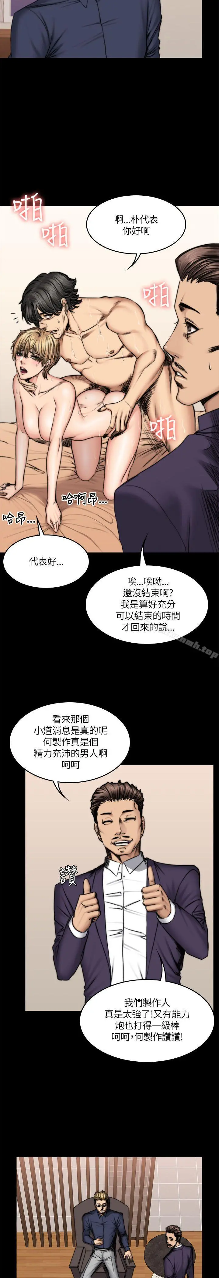 製作人:练习生 - 第50话 - page 15