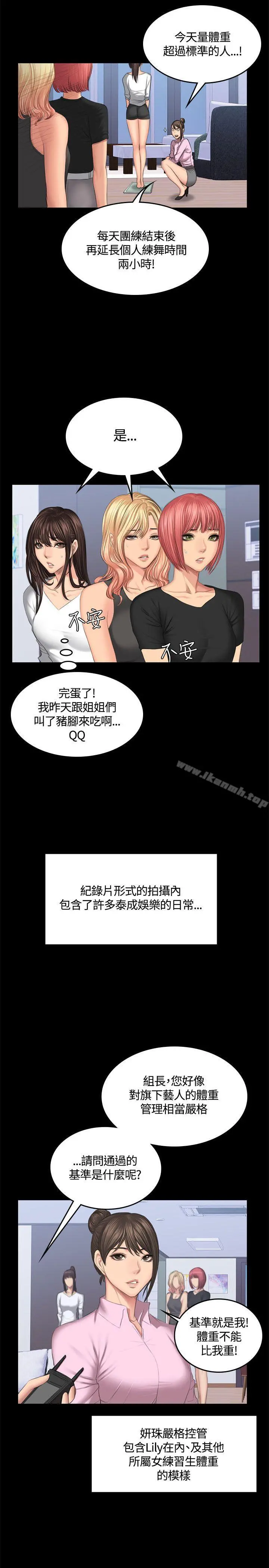 製作人:练习生 - 第44话 - page 12