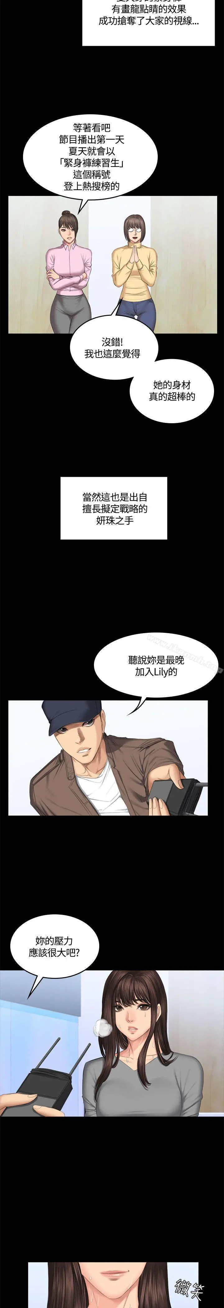 製作人:练习生 - 第44话 - page 19