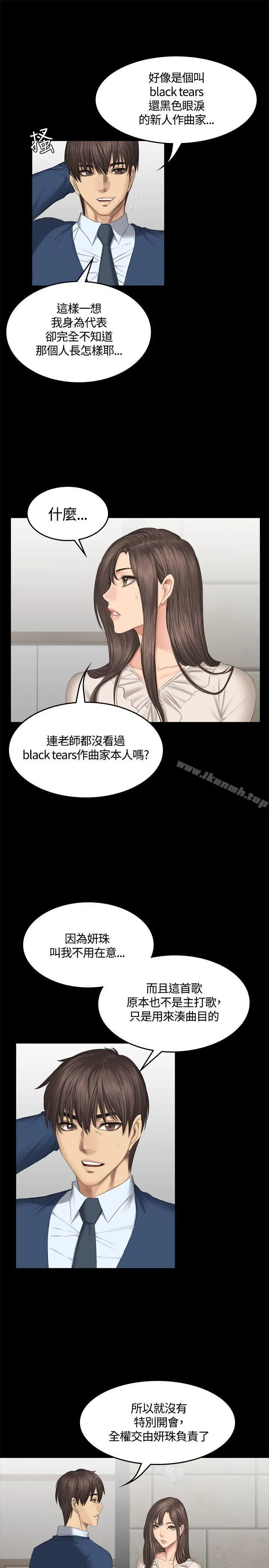 製作人:练习生 - 第44话 - page 25