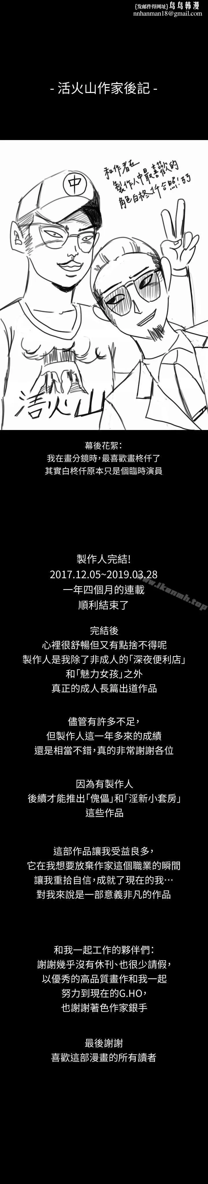 製作人:练习生 - 后记 - page 1