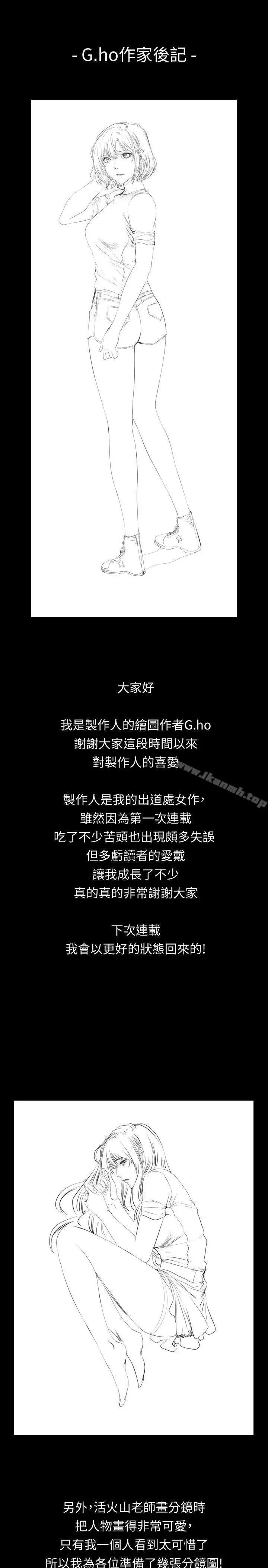 製作人:练习生 - 后记 - page 2