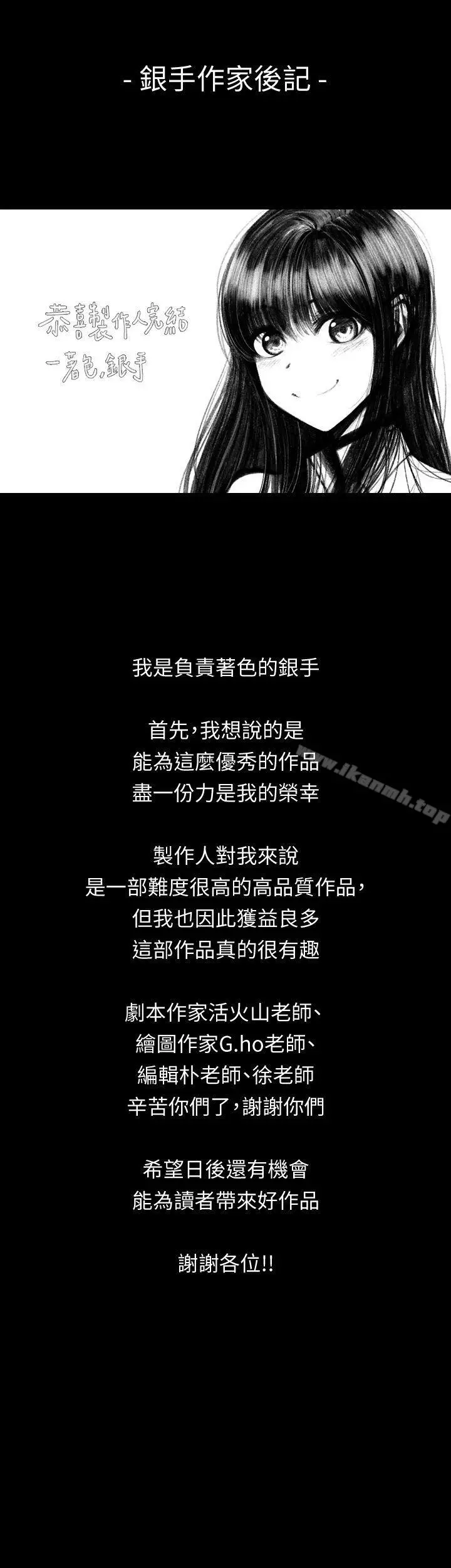 製作人:练习生 - 后记 - page 10